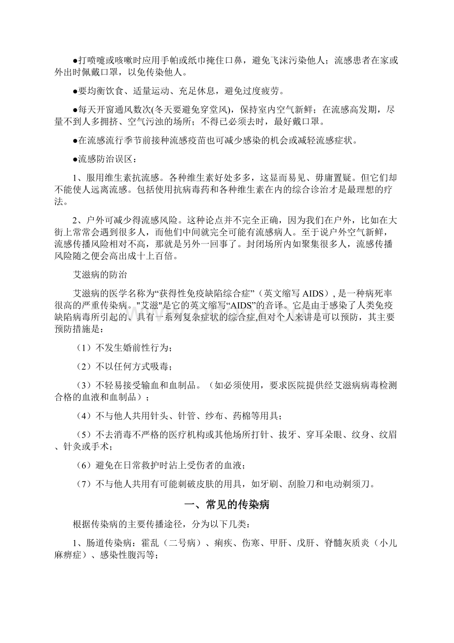 健康教育宣传资料大全.docx_第3页