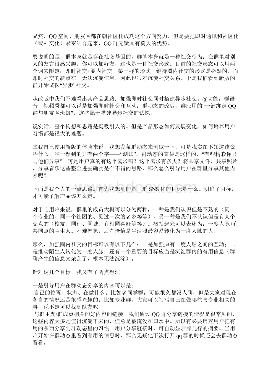 豆瓣网产品分析.docx_第2页