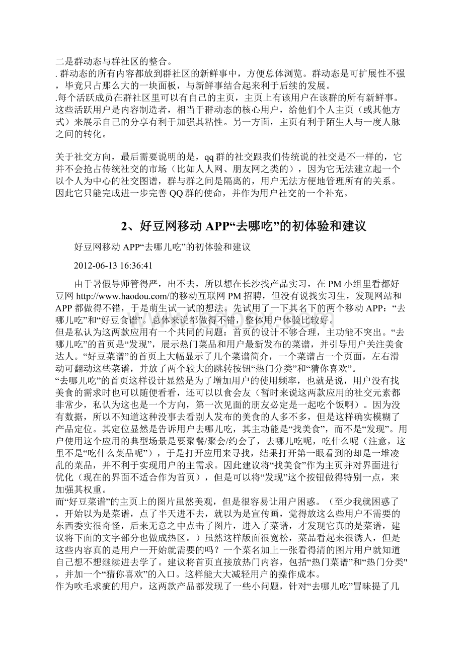 豆瓣网产品分析.docx_第3页