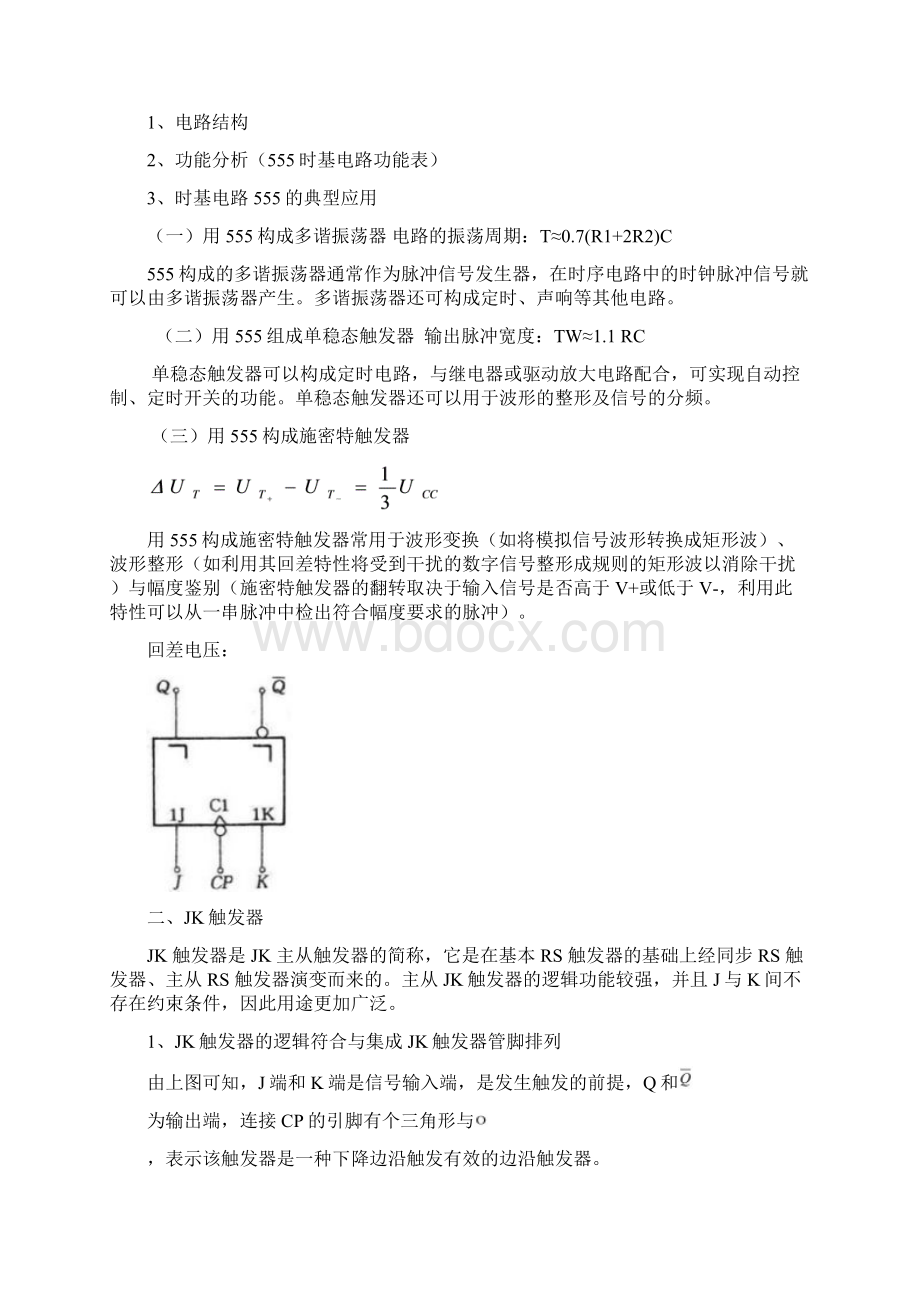 电力电子实验四BJT单相并联逆变电路.docx_第3页