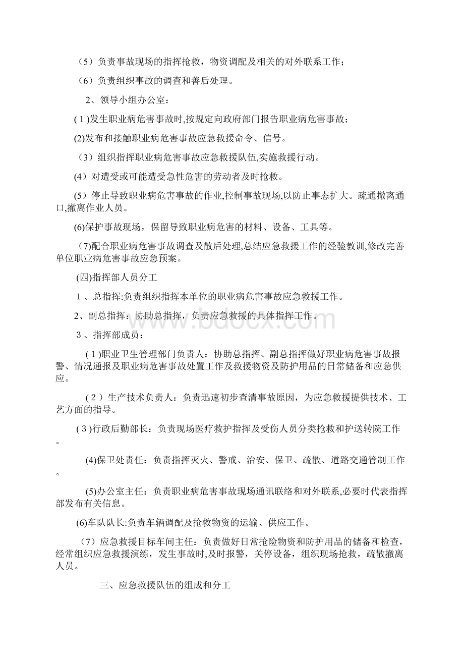 职业病危害事故应急救援与管理制度.docx_第2页