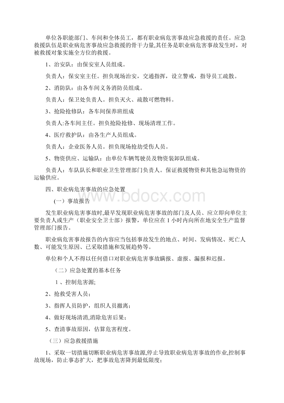 职业病危害事故应急救援与管理制度.docx_第3页