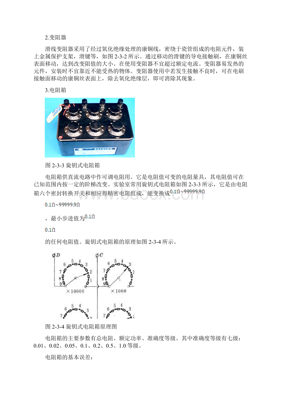 23电学元件伏安特性的测量Word文档格式.docx_第2页