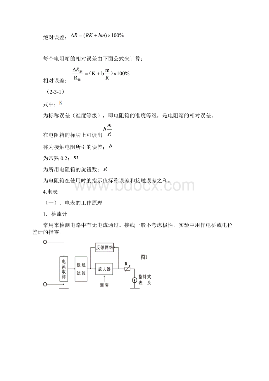 23电学元件伏安特性的测量Word文档格式.docx_第3页