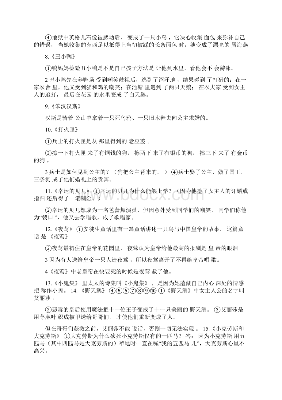 安徒生童话阅读题文档格式.docx_第2页