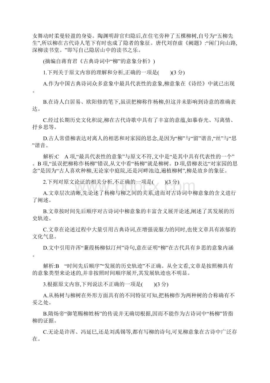 学年高中语文第三单元古代议论性散文单元质量综合检测三新人教版Word下载.docx_第2页