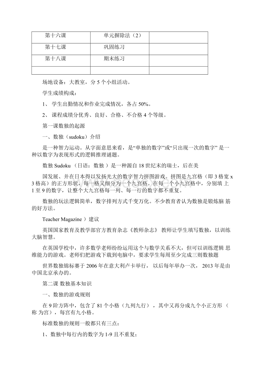 数独教案完整版Word格式文档下载.docx_第3页