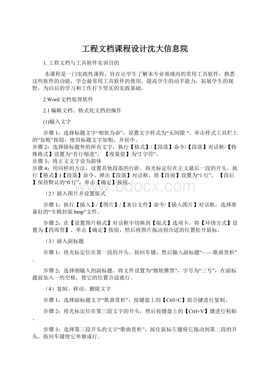 工程文档课程设计沈大信息院Word文档格式.docx