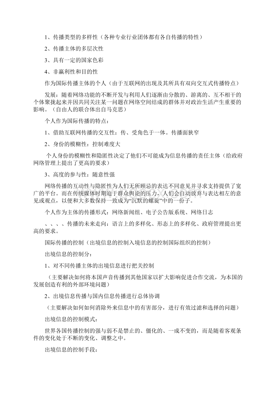 国际传播重点整理.docx_第3页