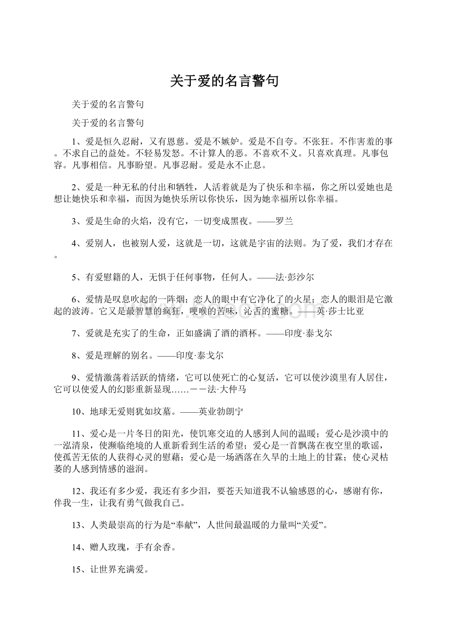 关于爱的名言警句.docx