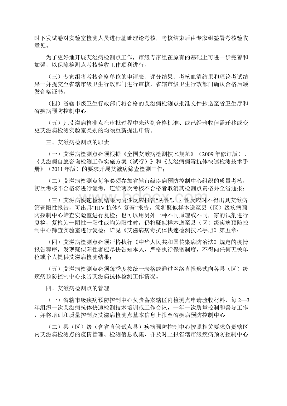 艾滋病检测点验收工作方案定稿电子版.docx_第2页