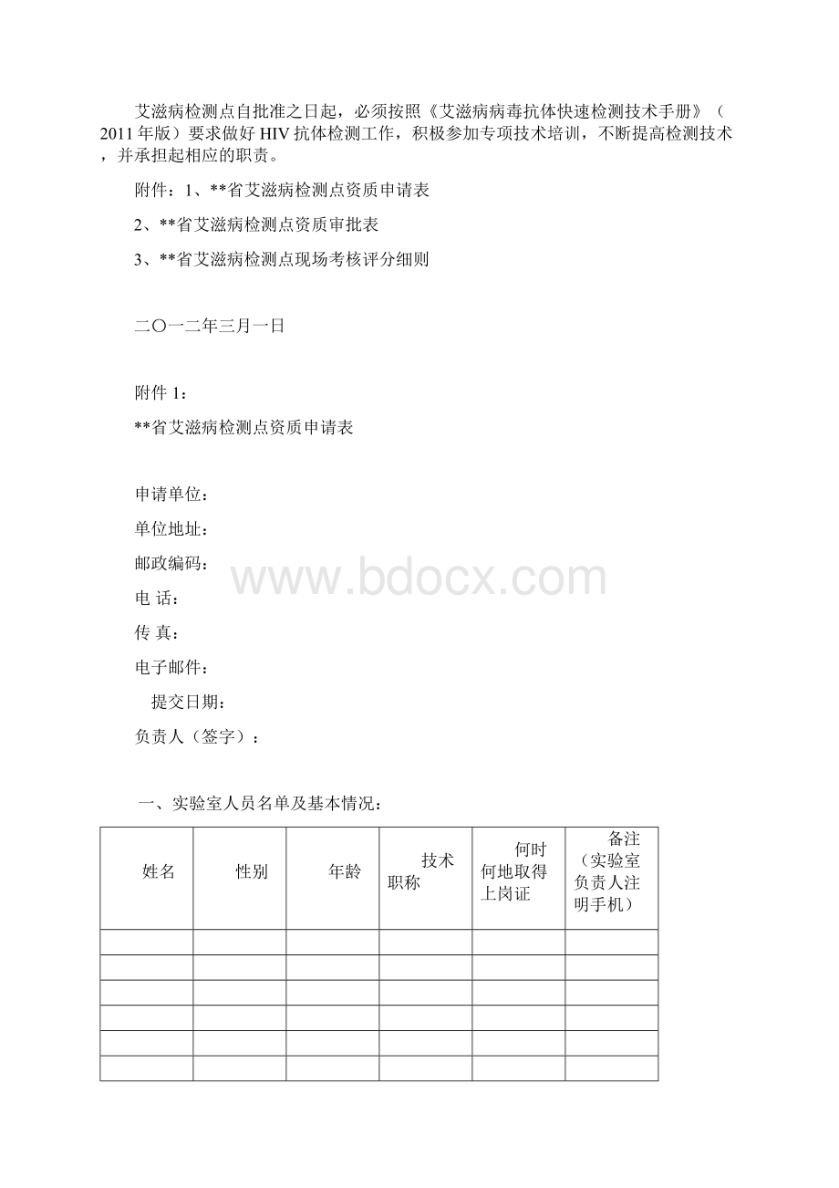 艾滋病检测点验收工作方案定稿电子版.docx_第3页