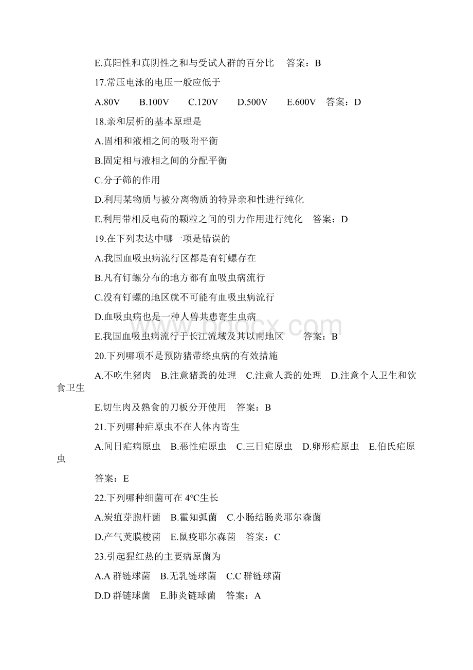 医学检验技师考试真题及答案.docx_第3页