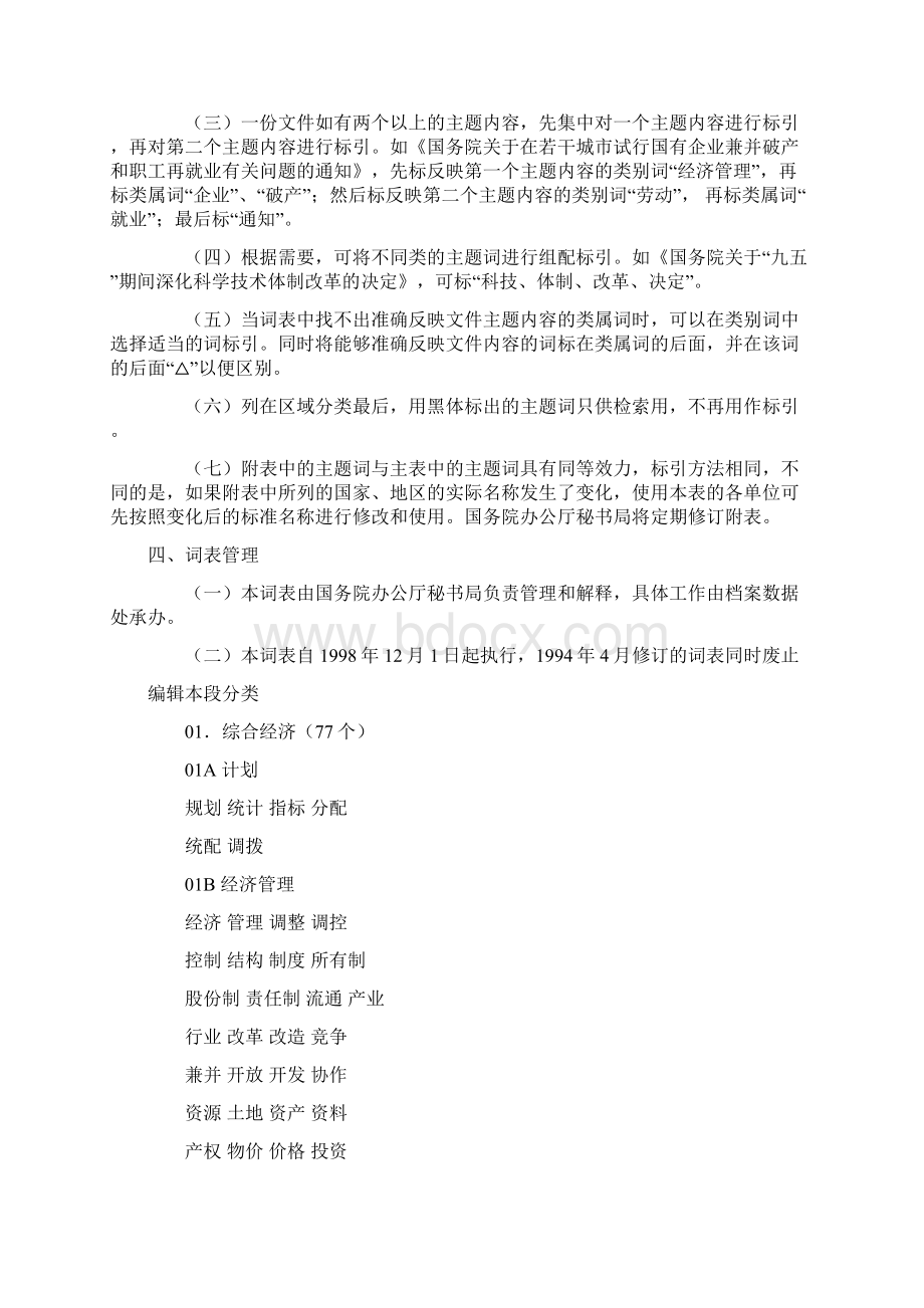 国办公文主题词.docx_第2页