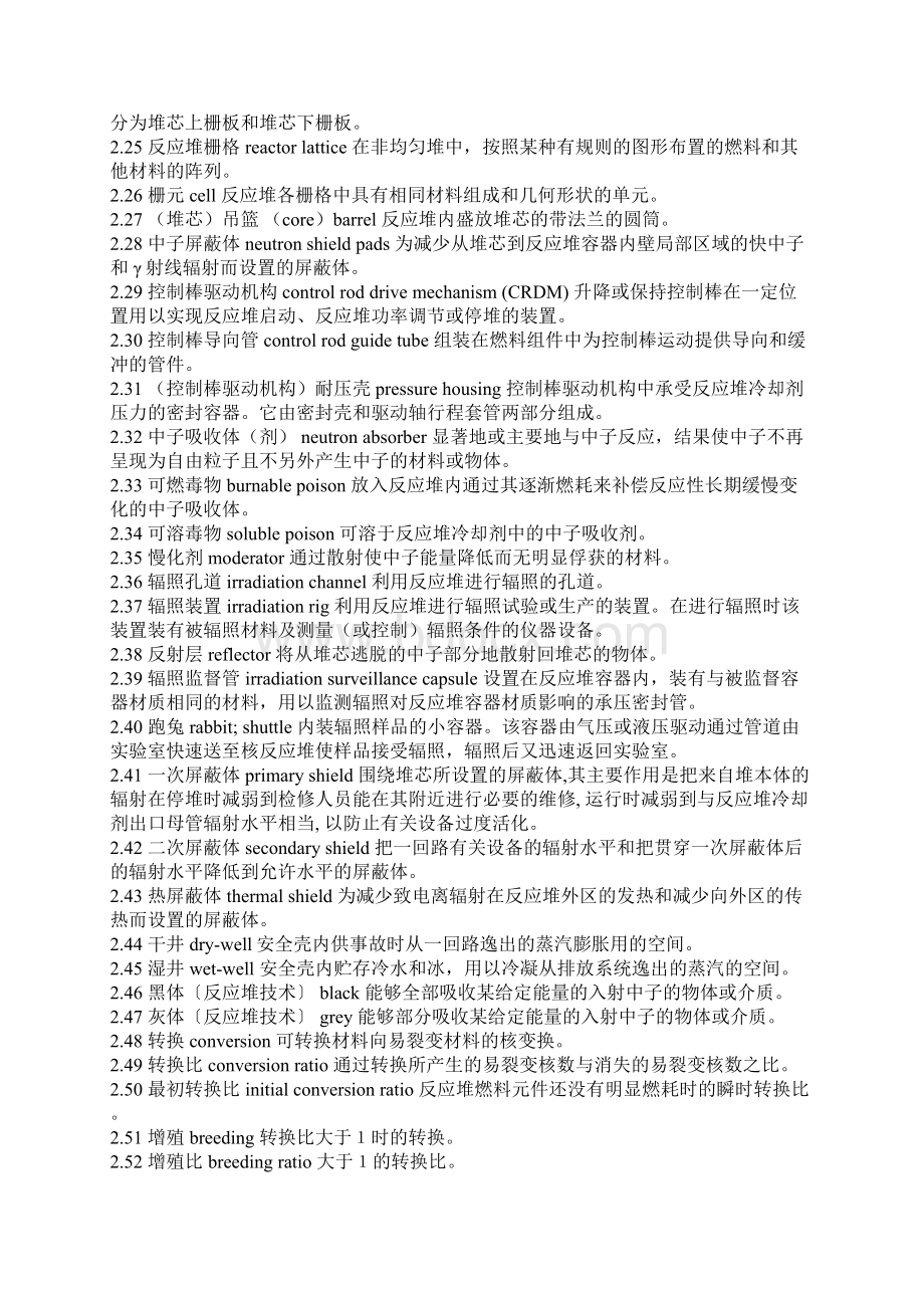 核反应堆基本概念10页文档资料.docx_第3页