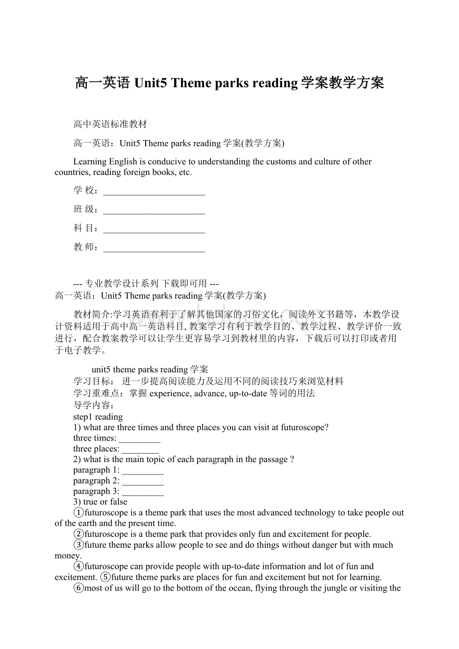 高一英语Unit5 Theme parks reading学案教学方案Word文档下载推荐.docx