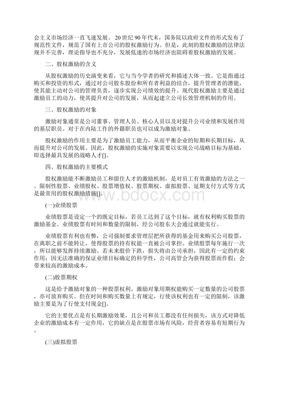 浅析阿里巴巴集团的股权激励机制.docx_第3页