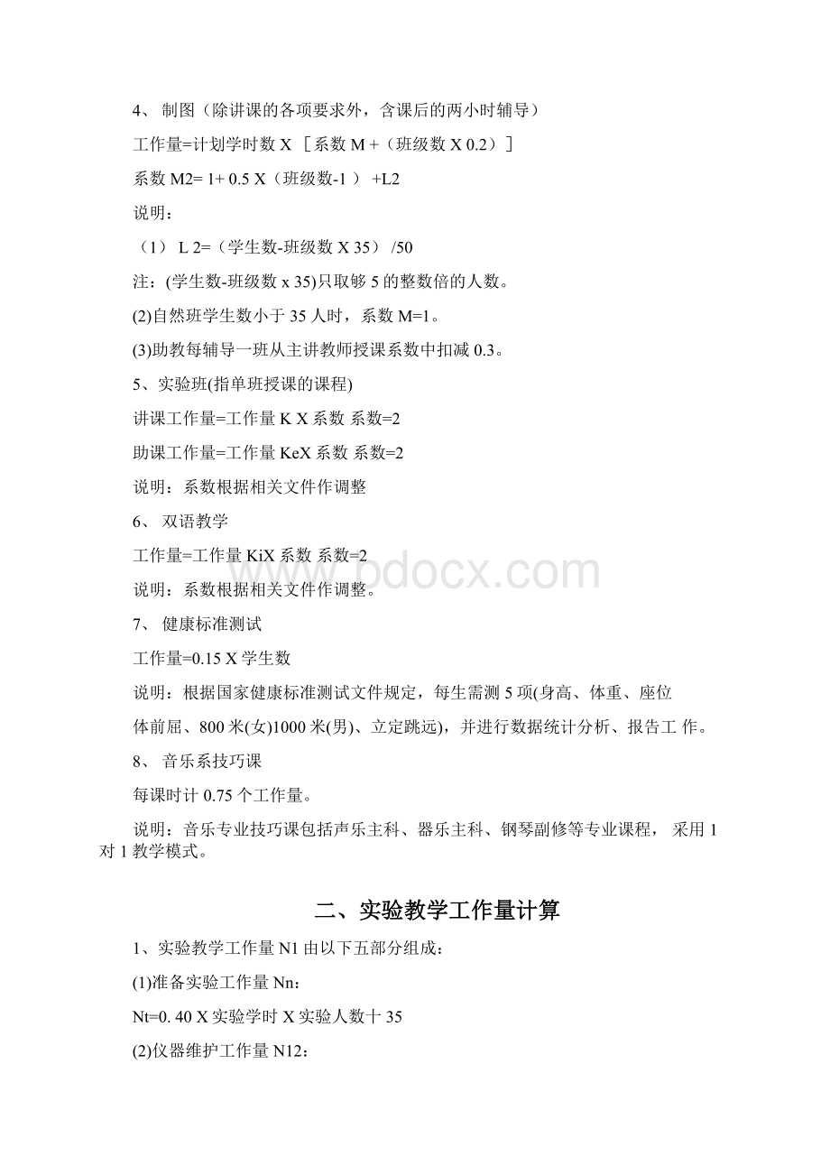 工作量计算办法Word格式.docx_第2页