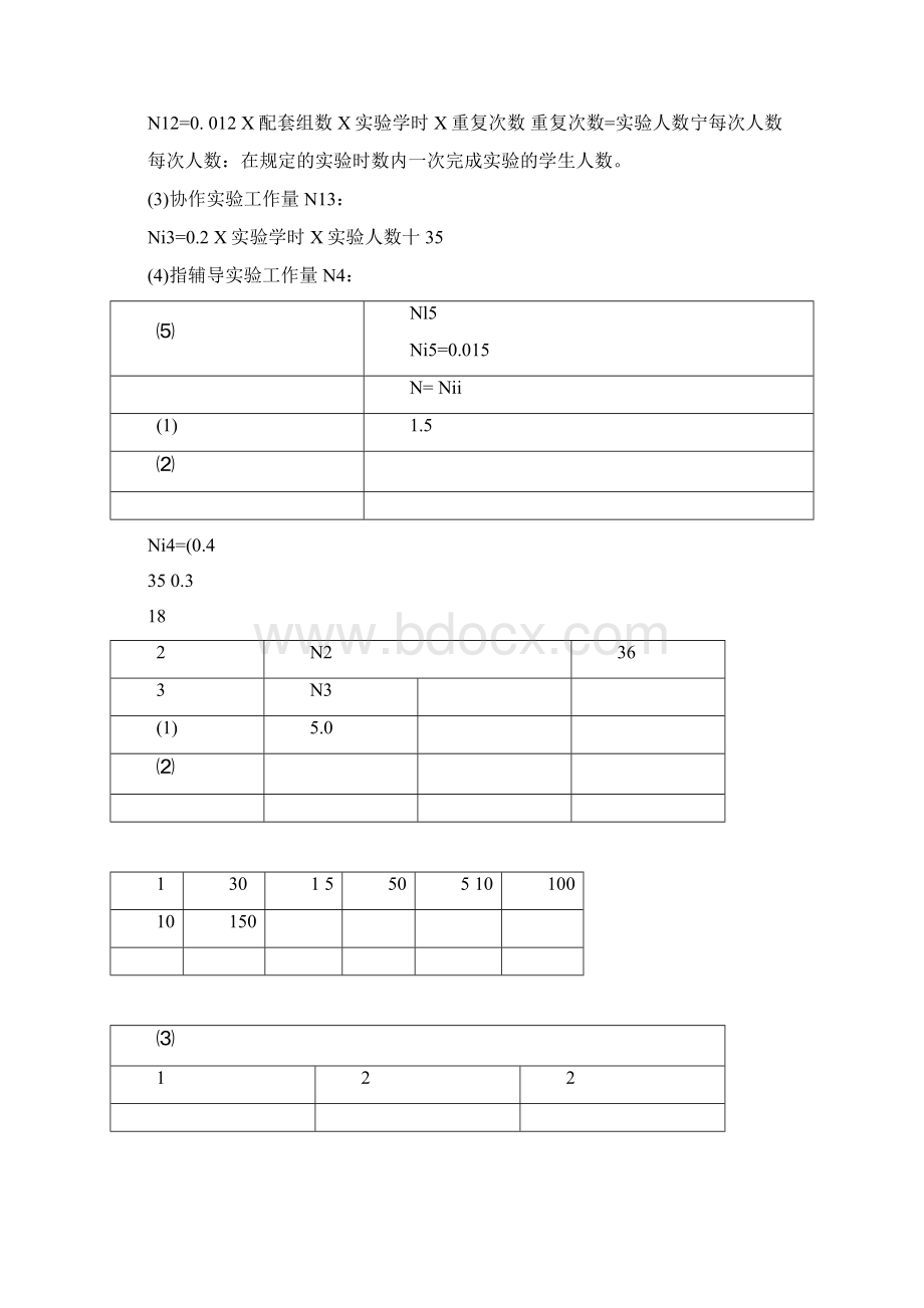 工作量计算办法Word格式.docx_第3页