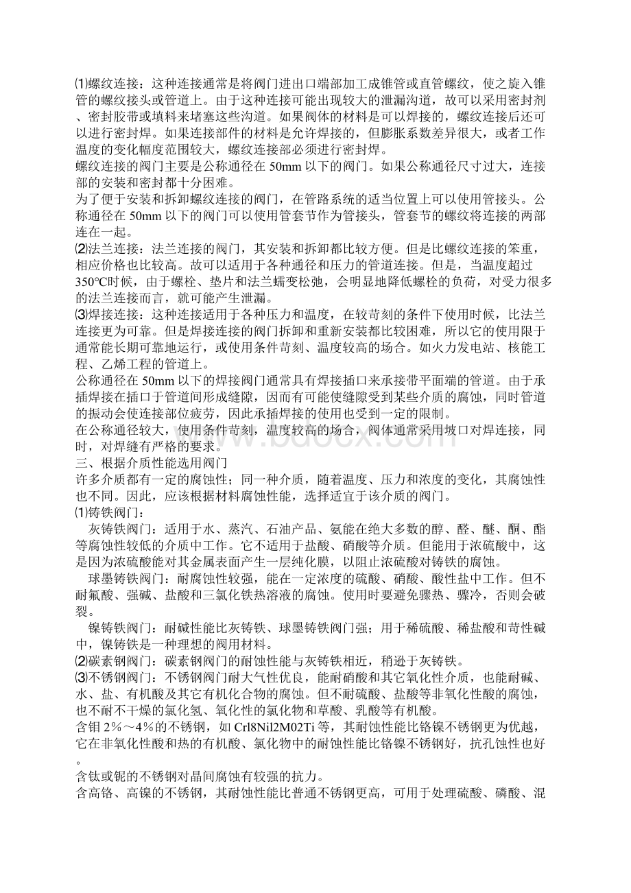 阀门的拆卸与组装.docx_第3页