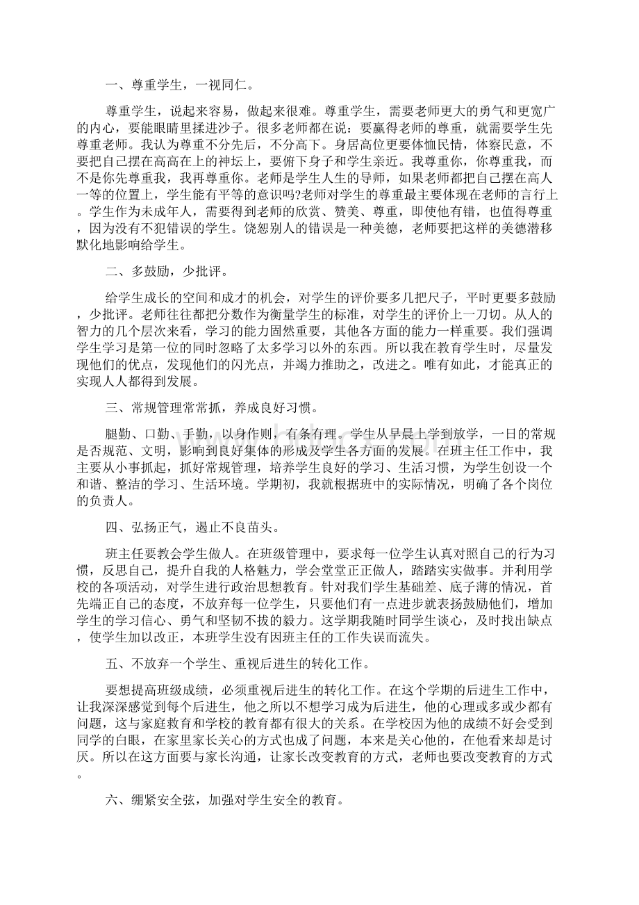 新编九年级第一学期班主任工作总结精选多篇优质精彩实用Word格式.docx_第2页