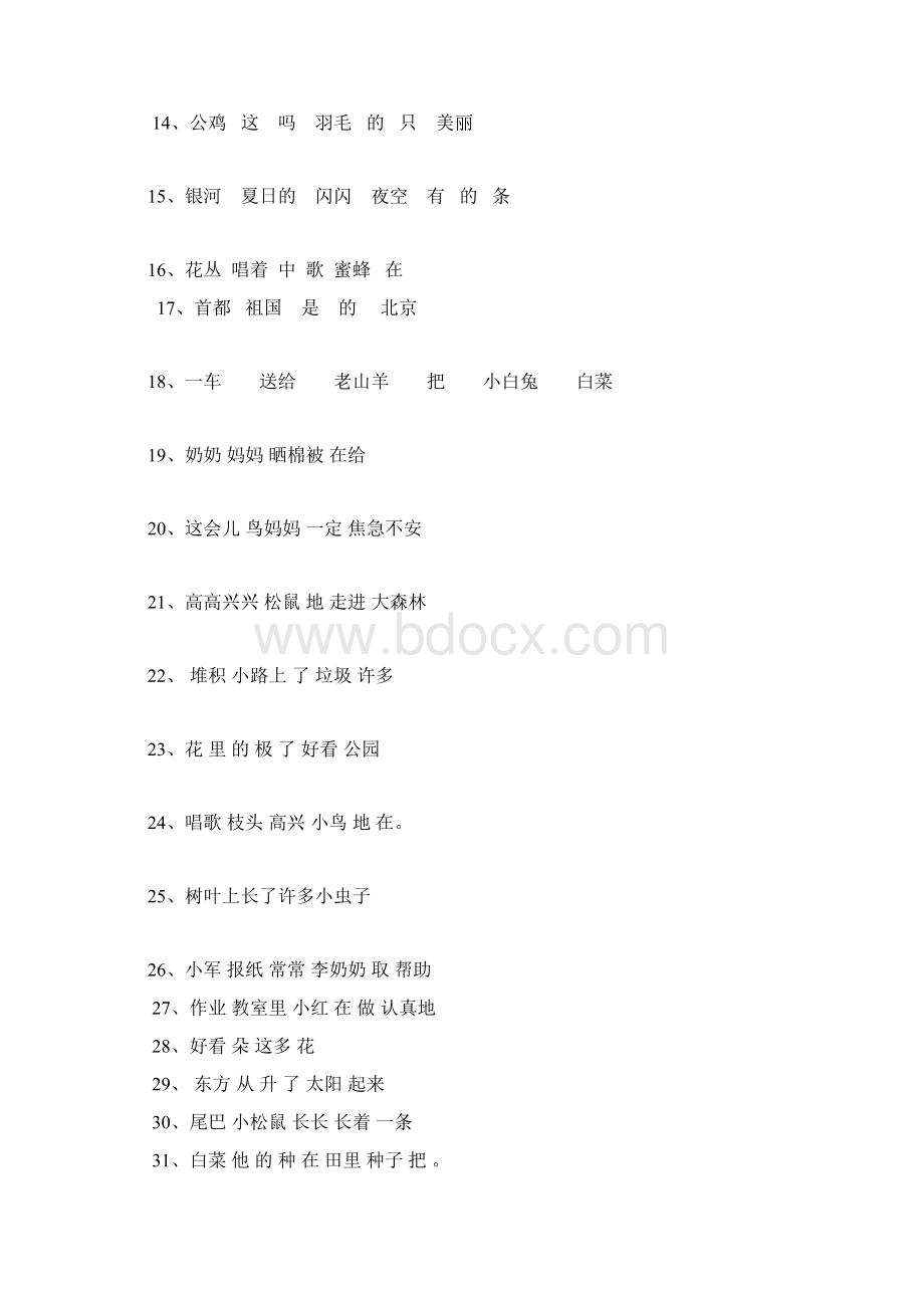 一年级语文复习生字词语句子大全Word格式文档下载.docx_第2页