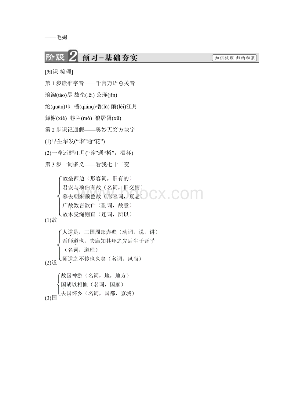 学年高一语文必修4第1单元1宋词二首Word文件下载.docx_第2页