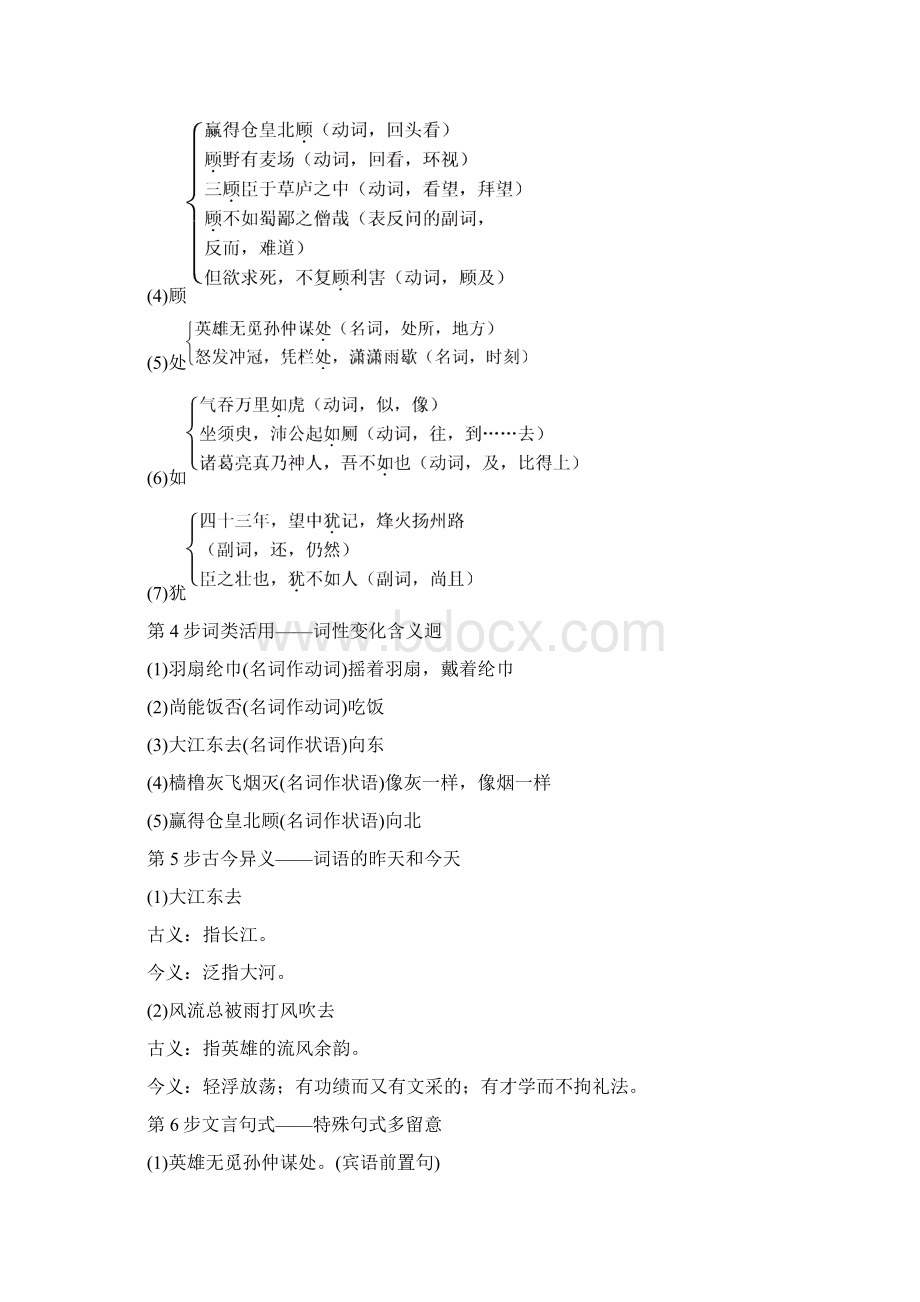 学年高一语文必修4第1单元1宋词二首Word文件下载.docx_第3页