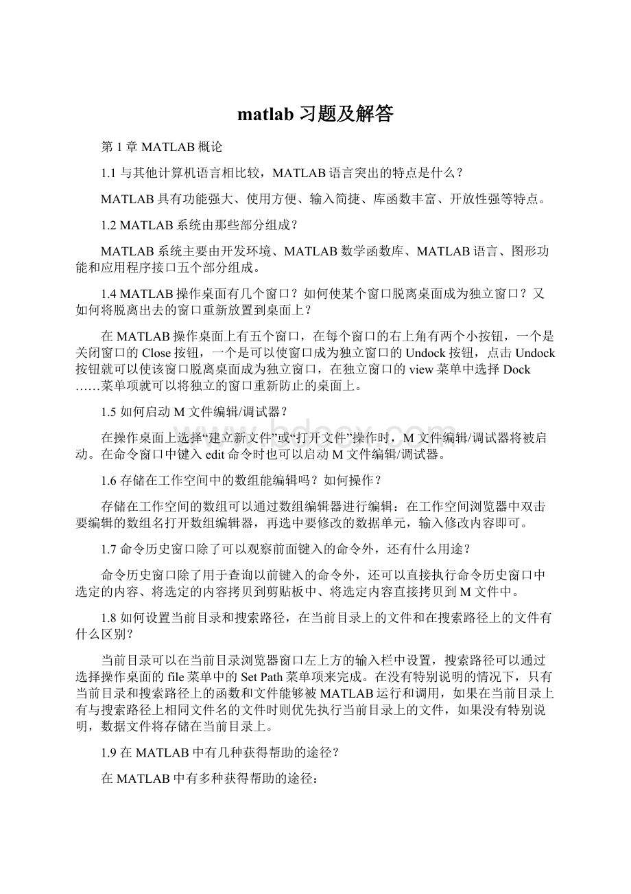 matlab习题及解答.docx