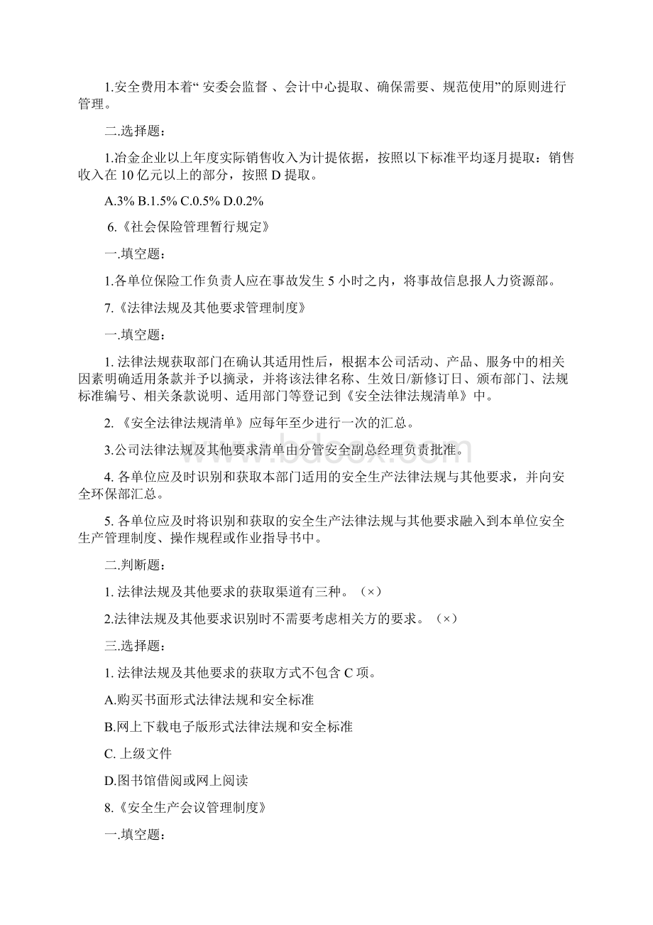 安全标准化制度题库.docx_第2页