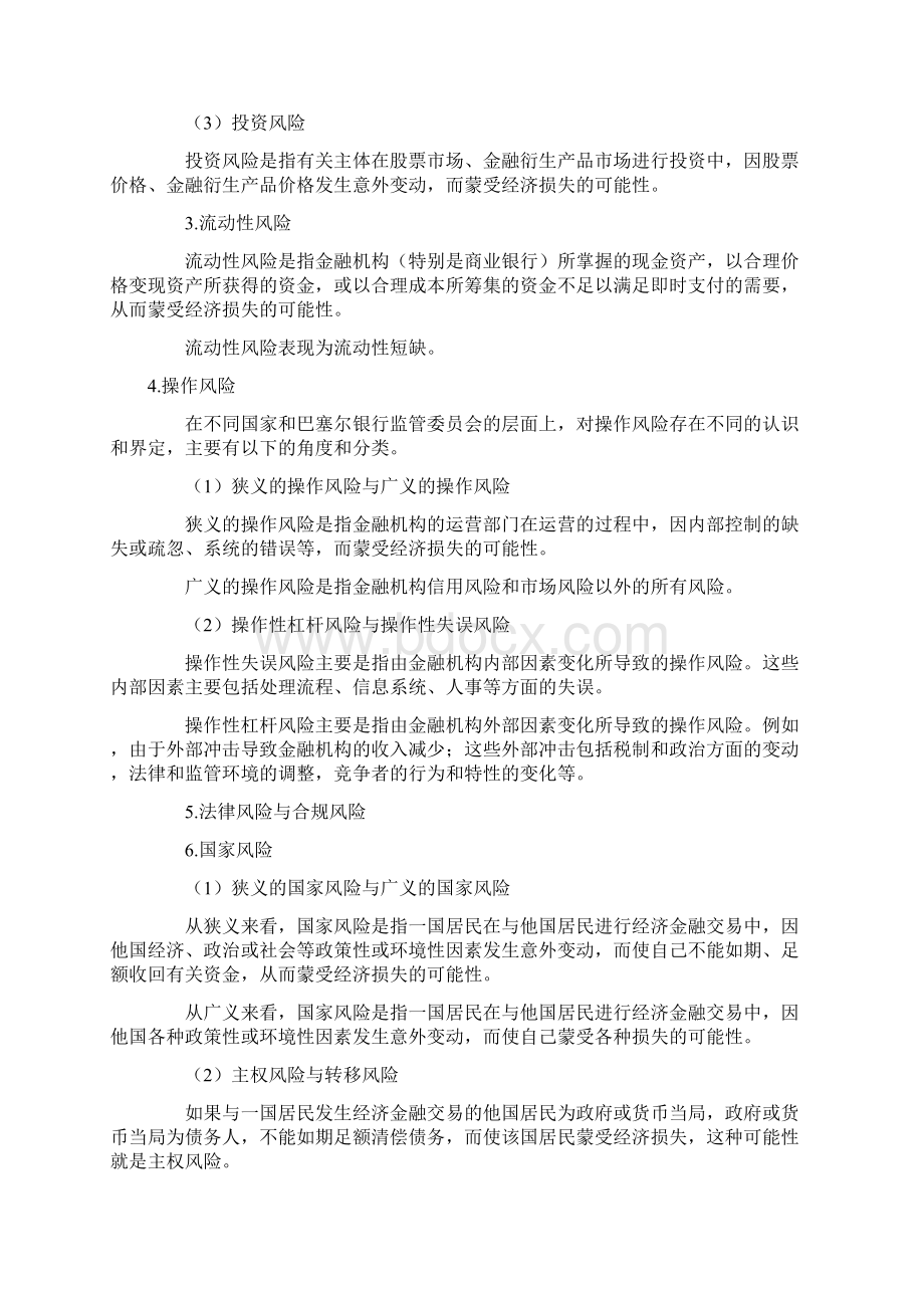 中级经济师考试《金融实务》知识点整理笔记十Word文档下载推荐.docx_第3页