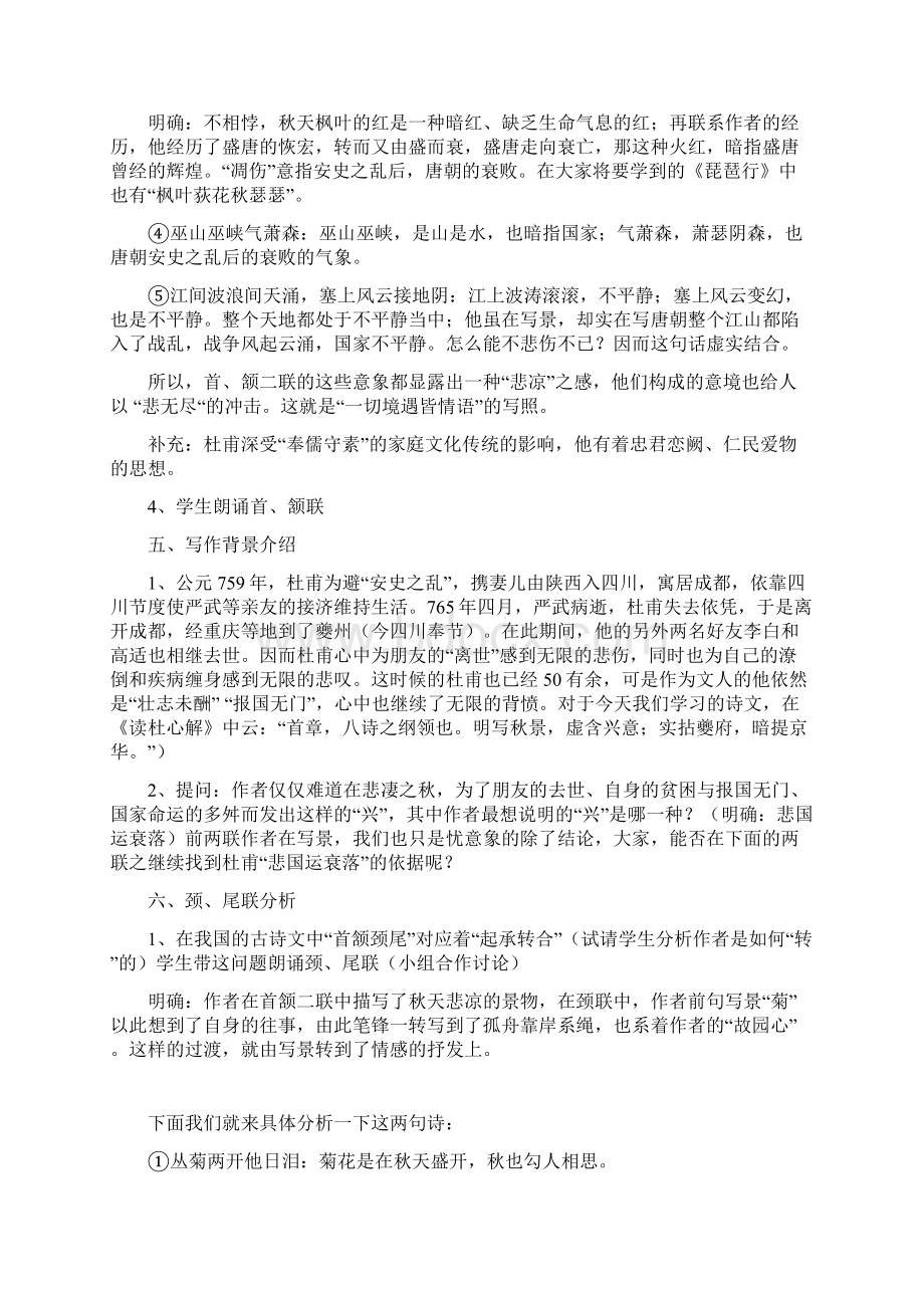 秋兴八首其一教案设计文档格式.docx_第3页