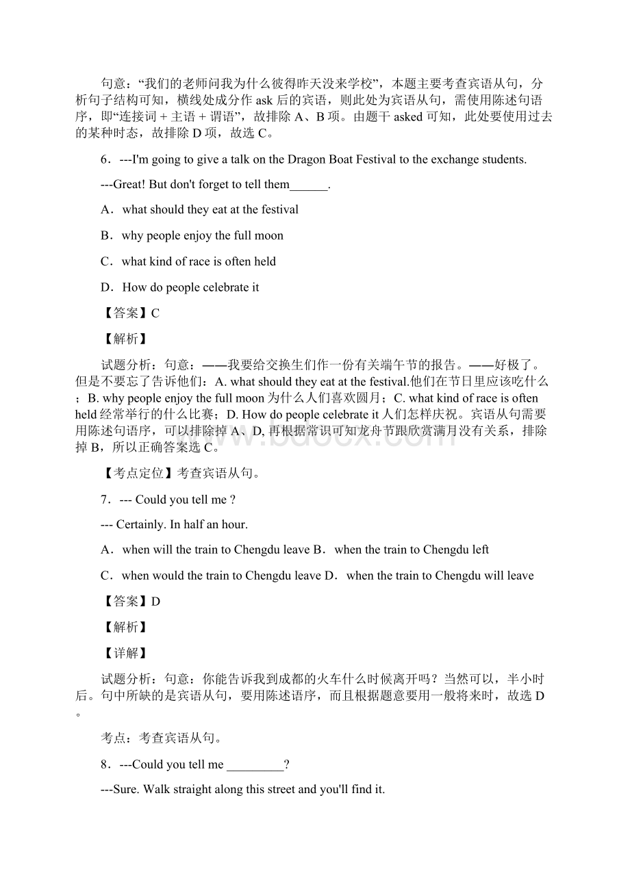 宾语从句较难含答案解析Word文档下载推荐.docx_第3页