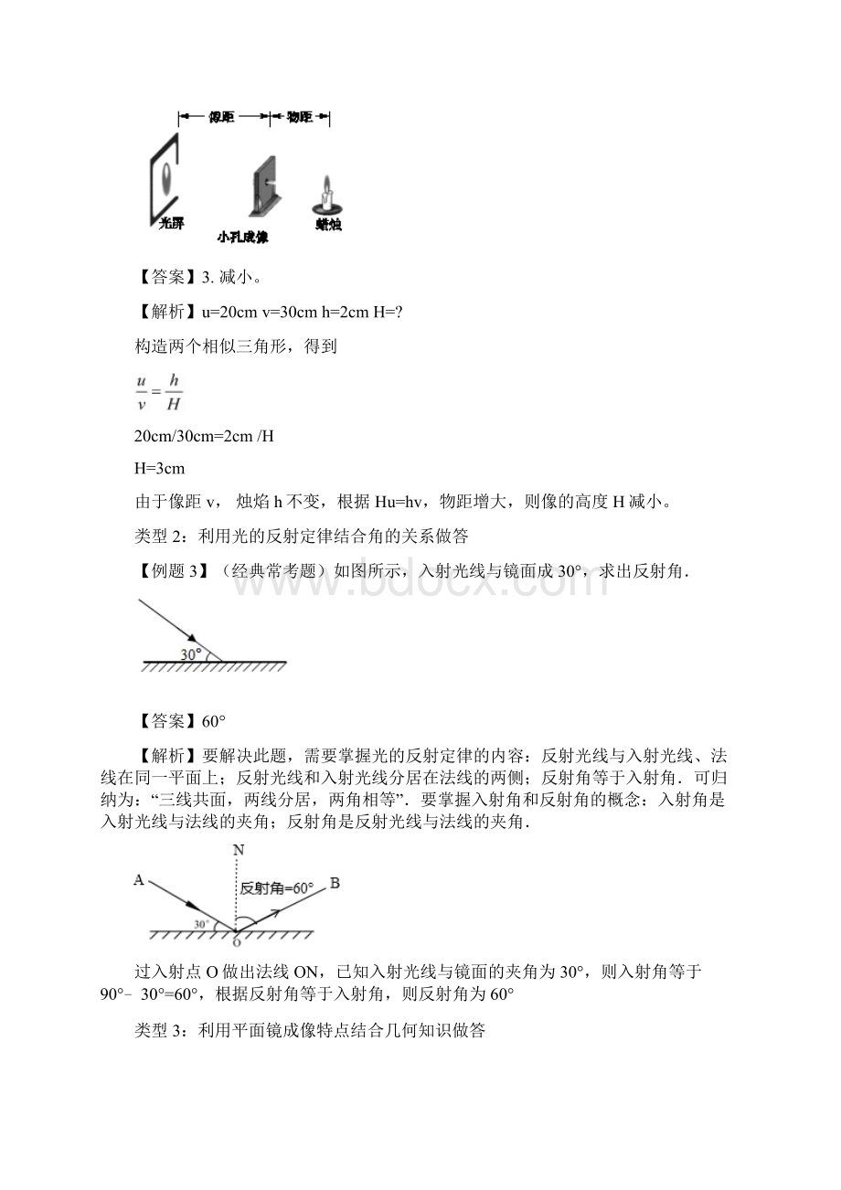 专题 中考光学计算题解析版Word格式文档下载.docx_第2页