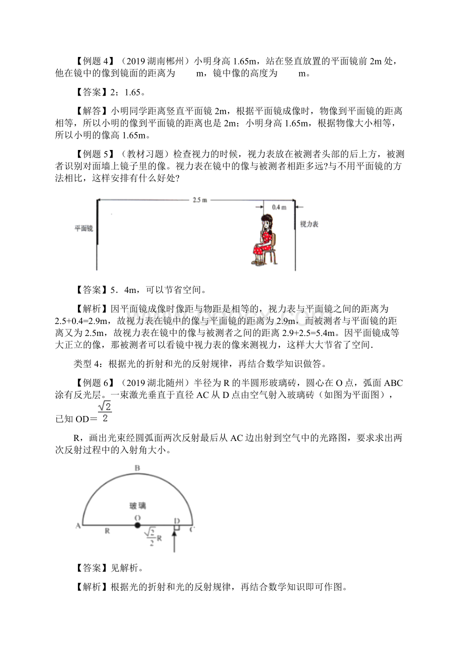 专题 中考光学计算题解析版Word格式文档下载.docx_第3页