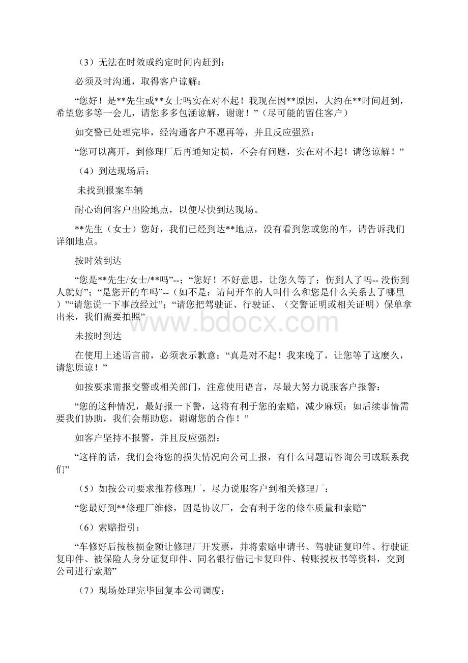 查勘定损操作话术Word文档格式.docx_第2页