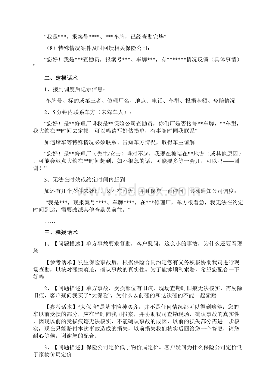 查勘定损操作话术Word文档格式.docx_第3页