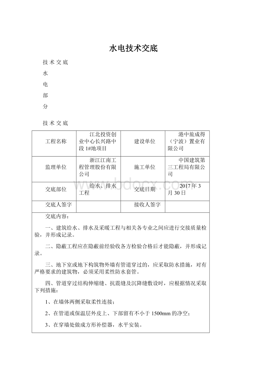 水电技术交底Word文档格式.docx_第1页