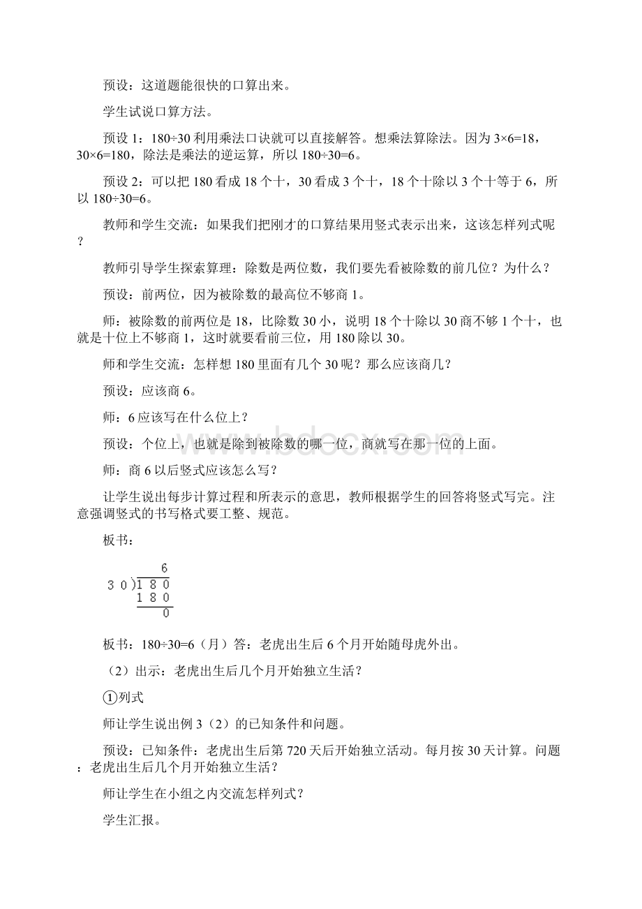 四年级上册数学教案三位数除以两位数的笔算第1课时西师大版.docx_第3页