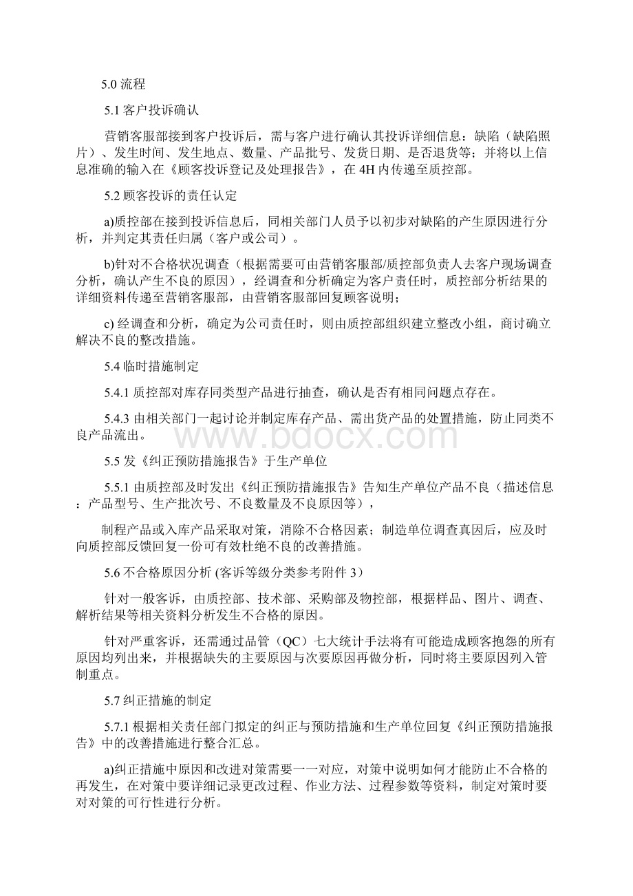 客诉处理流程及管控办法精编WORD版Word文件下载.docx_第3页