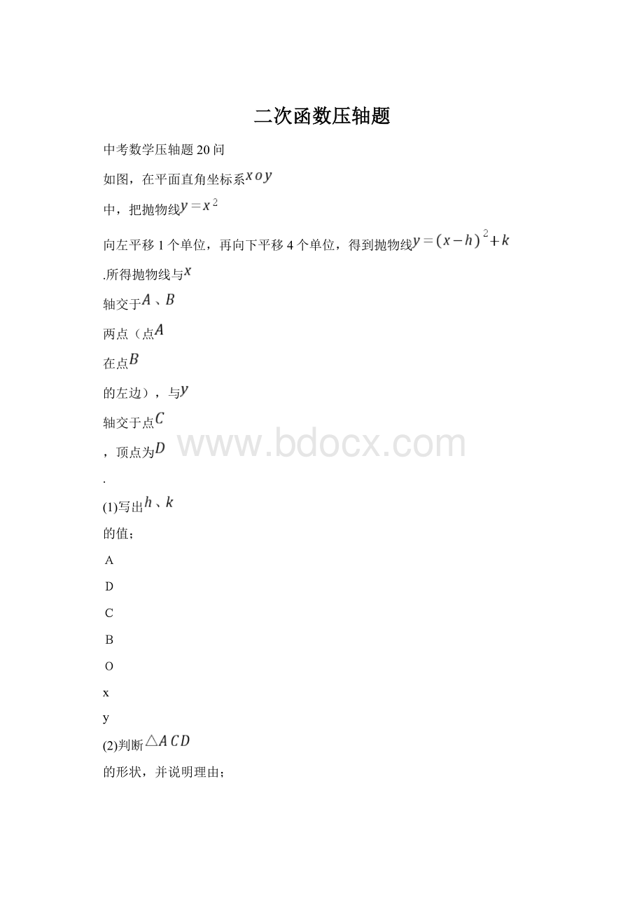 二次函数压轴题.docx_第1页