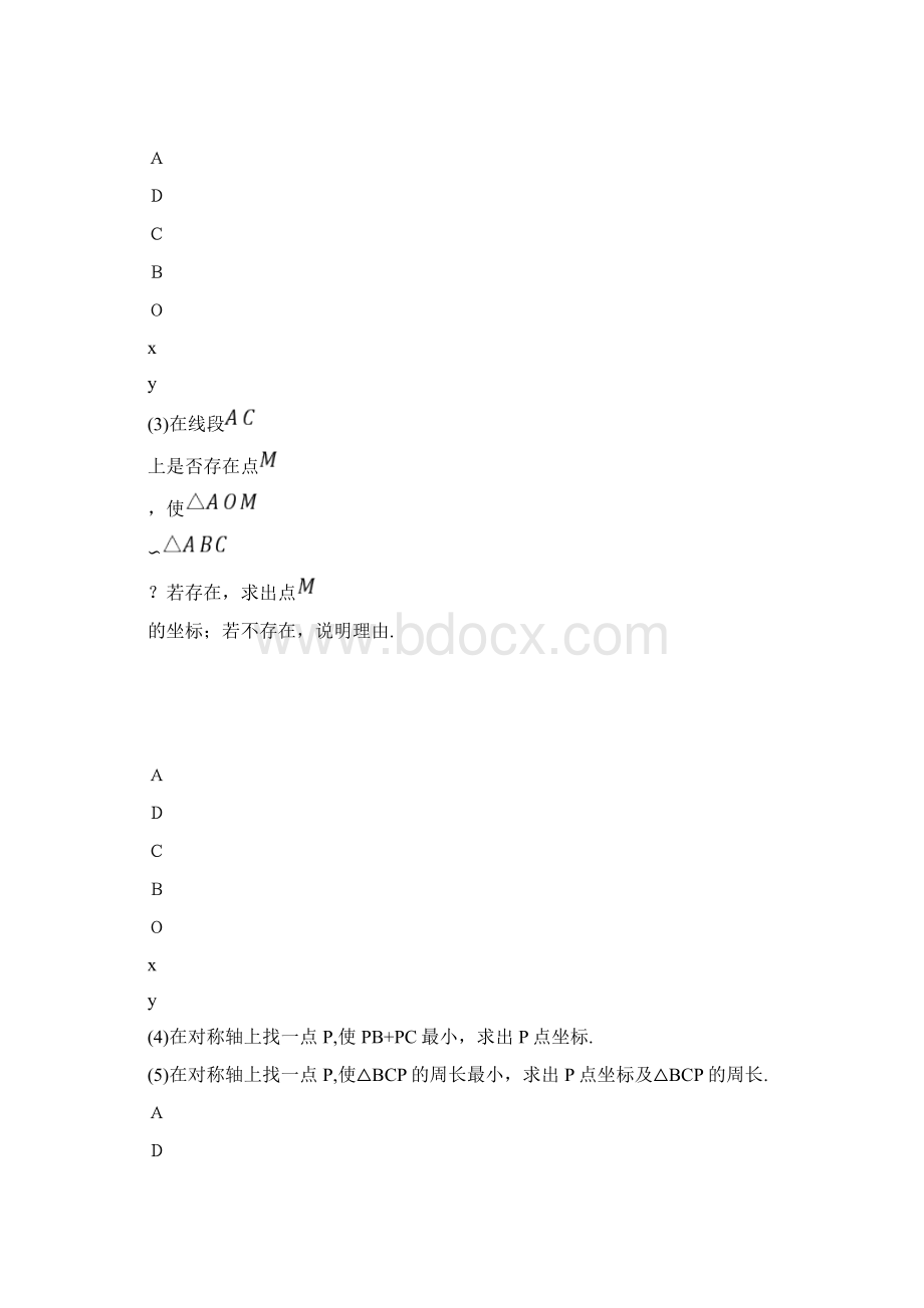 二次函数压轴题.docx_第2页