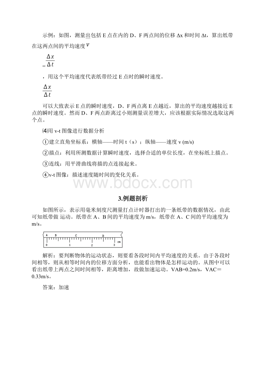 高中物理打点计时器考点大全及常见典型考题.docx_第2页