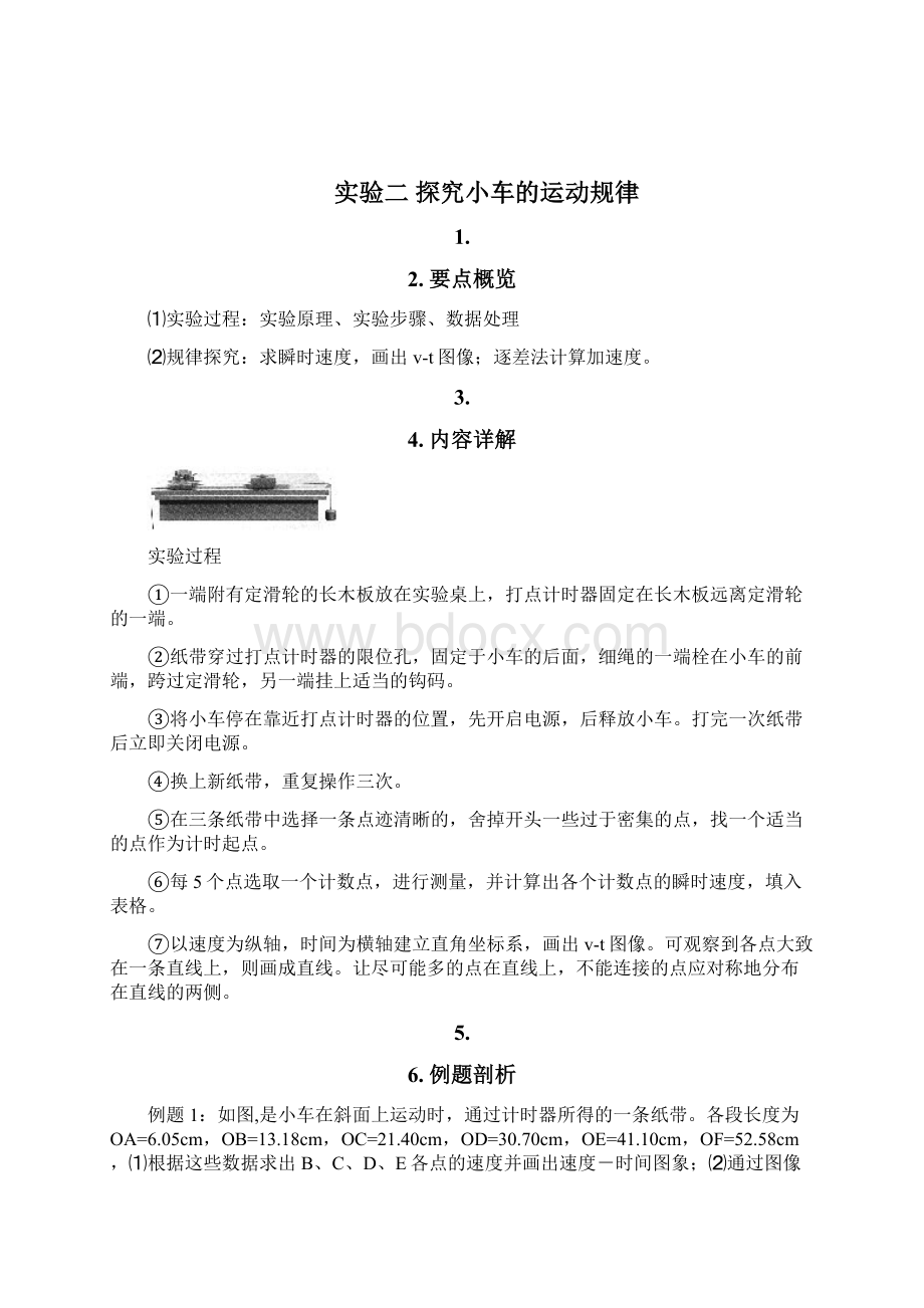 高中物理打点计时器考点大全及常见典型考题.docx_第3页