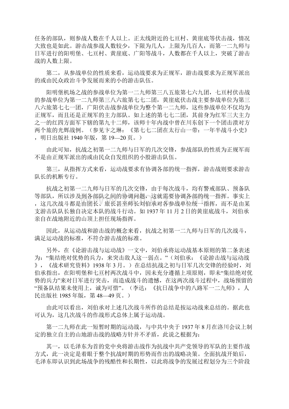 含有游击成分的运动战抗战之初第一二九师作战方式探析Word文档格式.docx_第2页