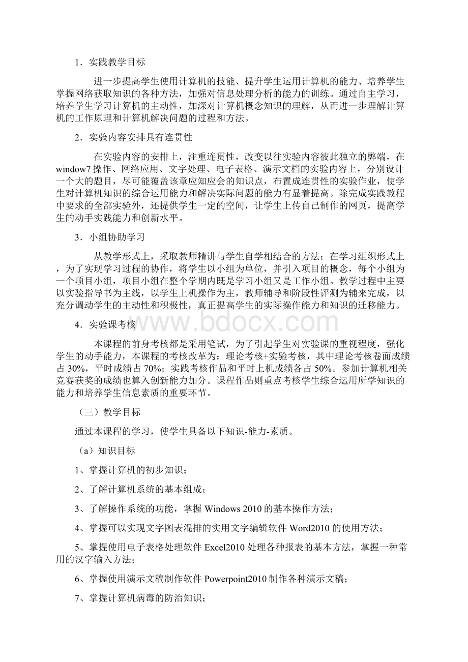 计算机基础课程标准 1.docx_第2页