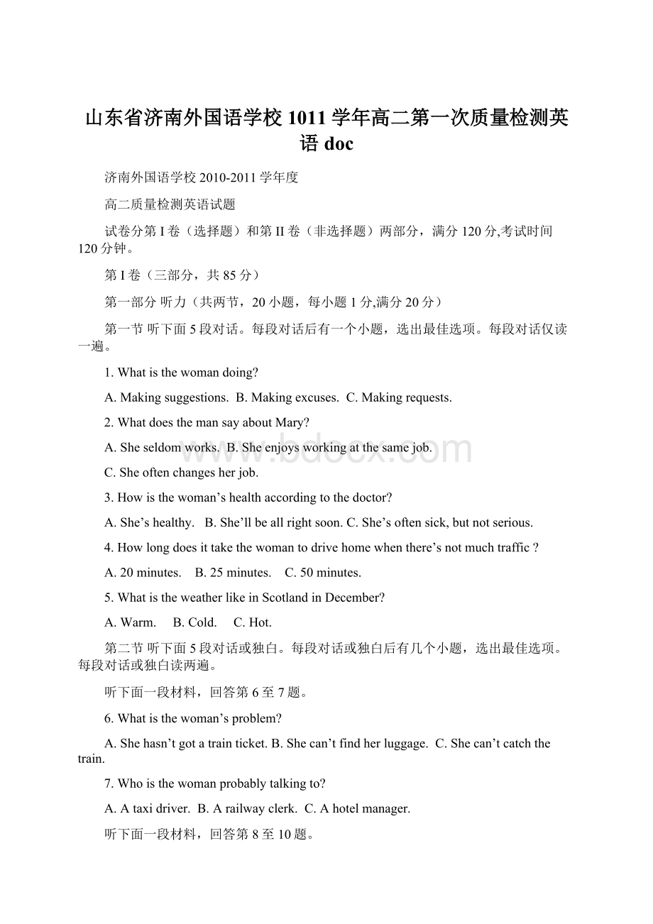 山东省济南外国语学校1011学年高二第一次质量检测英语doc.docx_第1页