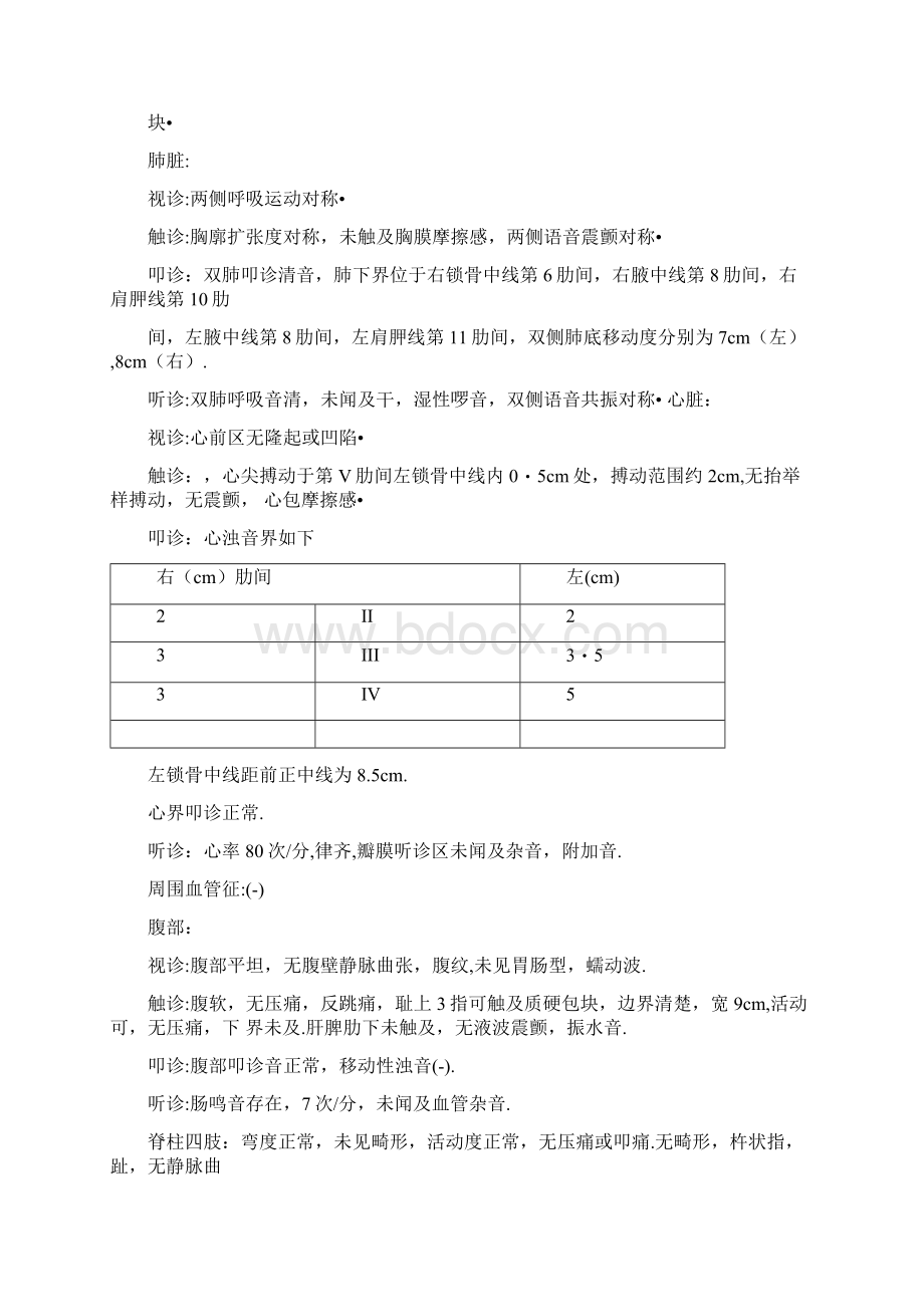 妇产科病历书写范例.docx_第3页