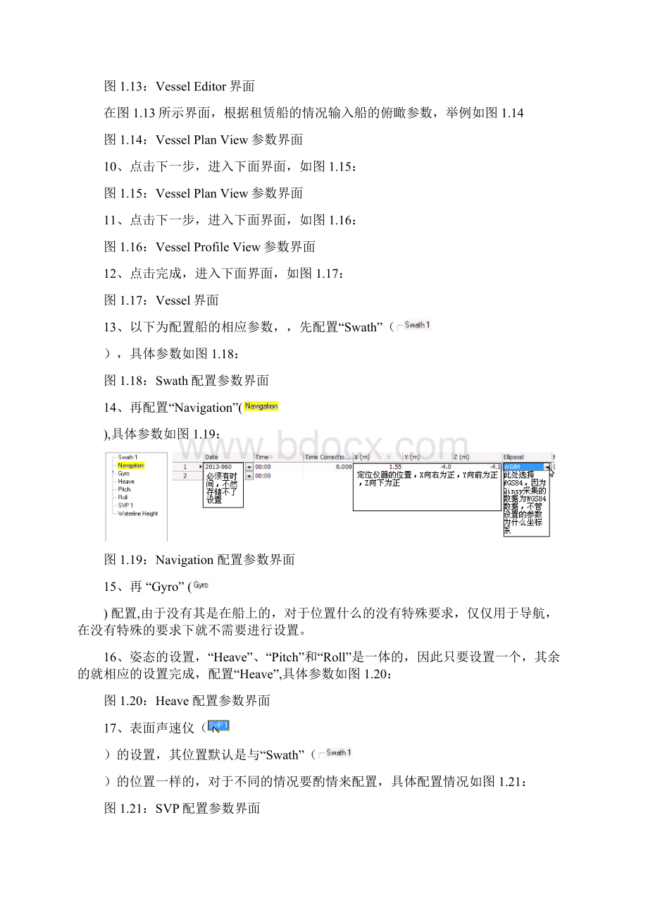 Caris多波束后处理Word格式文档下载.docx_第3页