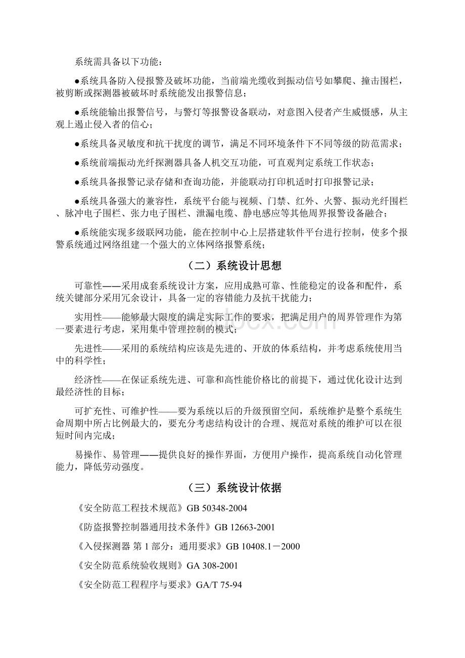 振动光纤技术方案Word格式文档下载.docx_第2页